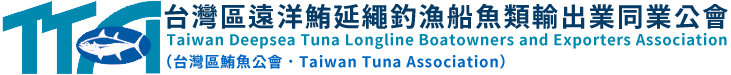 台灣區遠洋鮪延繩釣漁船魚類輸出業同業公會（台灣區鮪魚公會） Taiwan Tuna Association