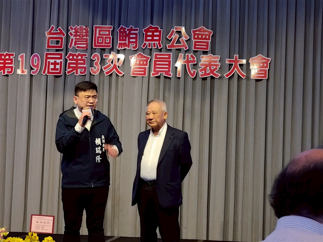 114年4月25日台灣區鮪魚公會第19屆第三次會員代表大會