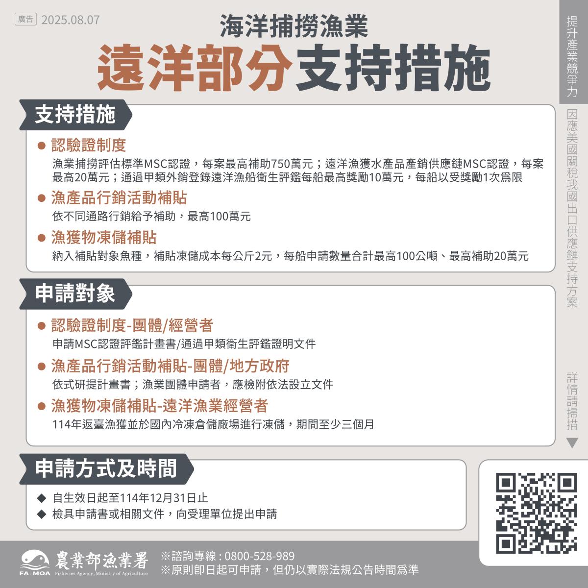 海洋捕撈漁業：遠洋部分支持措施